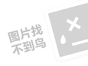 地瓜坊代理费需要多少钱？（创业项目答疑）